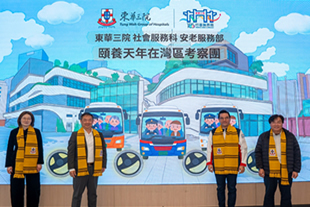 13–15/1/2026 東華三院「頤養天年在灣區考察團」及匯報會 逾百位長者跨境交流學習並分享成果