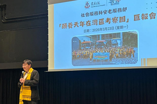 13–15/1/2026 東華三院「頤養天年在灣區考察團」及匯報會 逾百位長者跨境交流學習並分享成果
