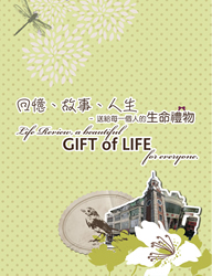 「回憶、故事、人生」套裝書冊，現已公開發售