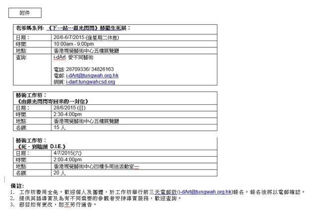 東華三院i-dArt愛不同藝術<br/> 老爹媽系列:《下一站…銀光閃閃》藝闖生死展開幕