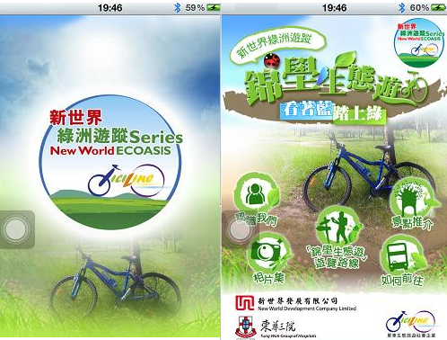 BiciLine i-Phone app - ＂錦壆單車遊＂隆重登場
