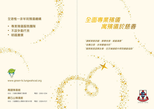 全面專業殯儀 發揚慈善精神