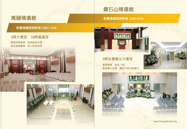 全面專業殯儀 發揚慈善精神