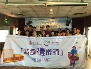 東華三院萬國殯儀館及鑽石山殯儀館首辦「我是禮儀師」體驗活動<br/>高中學生變身「殯葬禮儀師」