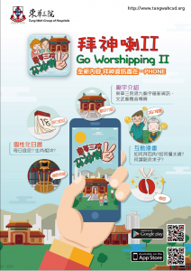 東華三院推出全新「拜神喇II」手機應用程式