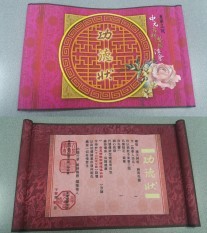 「功德狀」代替需要焚化的「附薦包」,以無污染的祭祀方式取代燃燒紙錢及紙紮祭品,為保護環境出一分力。