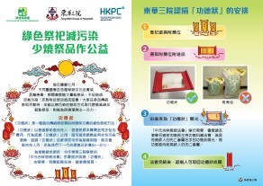 「功德狀」宣傳單張向大眾介紹東華三院於本年度首推的「功德狀」認捐安排。