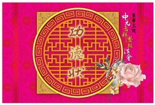 「功德狀」代替需要焚化的金帛衣包,為保護環境出一分力,亦為後代子孫留下功德。