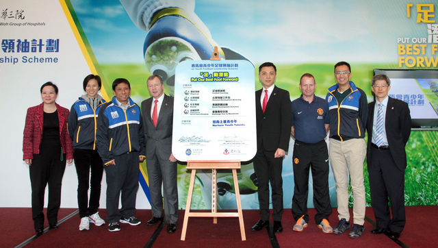夥拍香港賽馬會及國際足球勁旅曼聯推出「賽馬會青少年足球領袖計劃」
