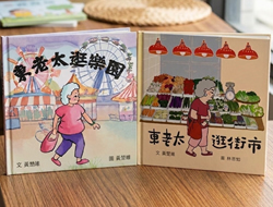 「活智療情‧繪愛傳城」認知障礙症繪本綜合計劃 