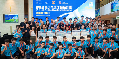 第十一屆賽馬會青少年足球領袖計劃