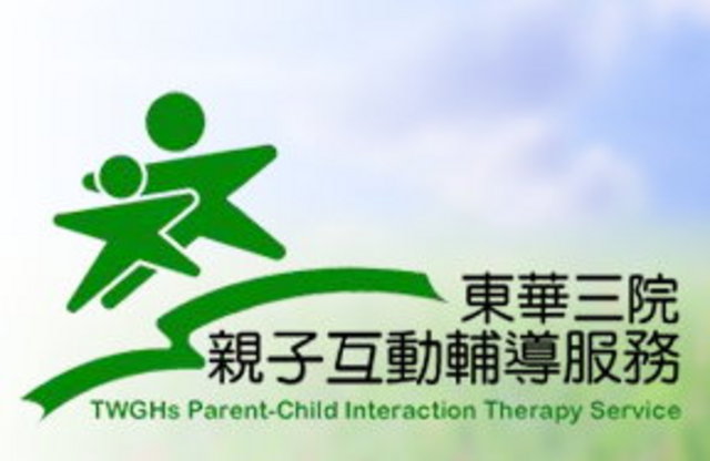 「親子互動輔導服務」－預防虐待兒童計劃 